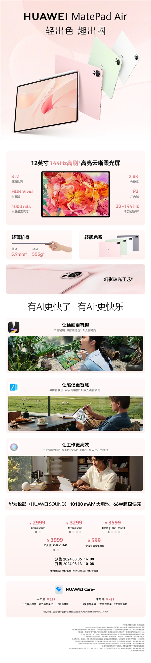 從599元耳機(jī) 到11999元智慧屏！華為七大新品價(jià)格匯總