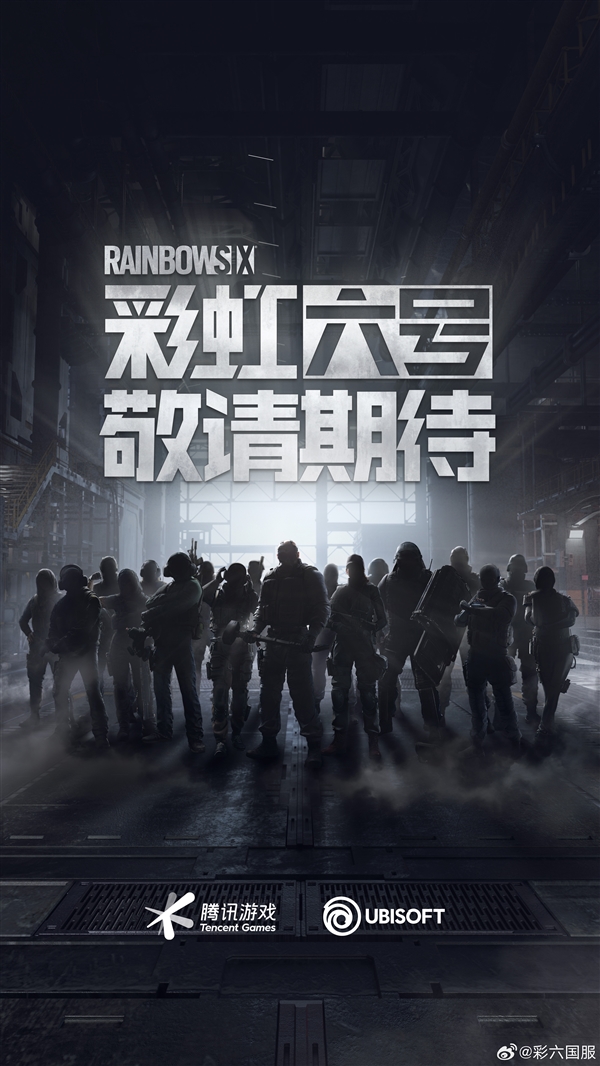 已獲版號(hào)！《彩虹六號(hào)》國(guó)服進(jìn)入上線籌備階段：PC/移動(dòng)雙端覆蓋