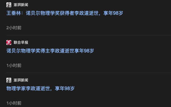 李政道逝世：他的一生 不只有諾貝爾物理學(xué)獎(jiǎng)