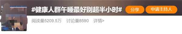 3種人真的不適合午睡！快看看是不是你