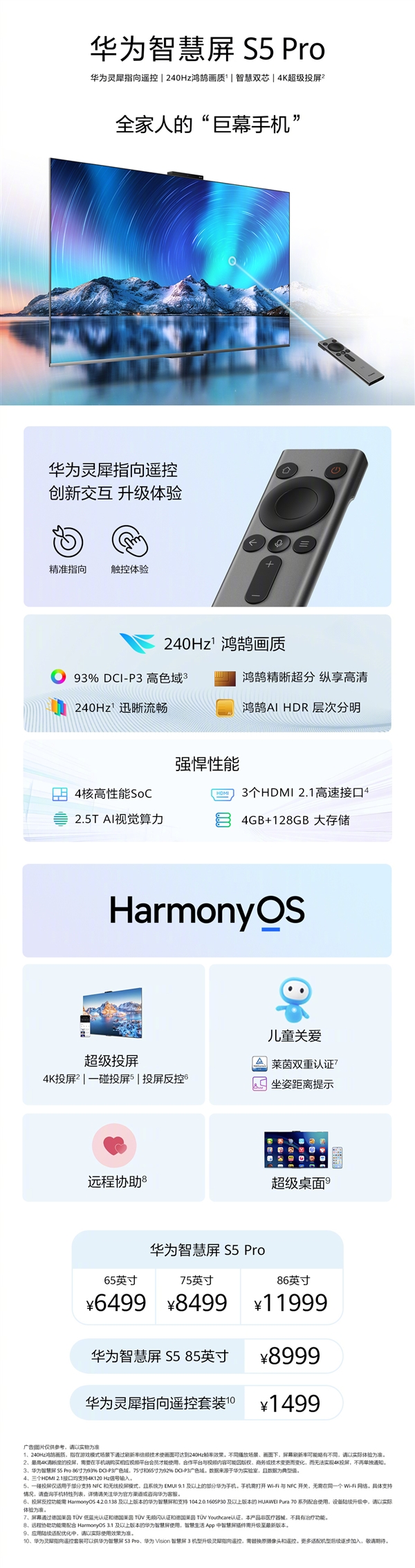 從599元耳機(jī) 到11999元智慧屏！華為七大新品價(jià)格匯總