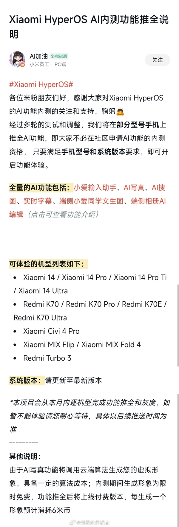 小米14、Redmi K70等機型將推澎湃OS全AI功能：無需申請資格