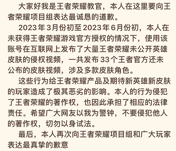 全國(guó)首例！泄露《王者榮耀》皮膚 視頻博主被判刑三年緩刑五年