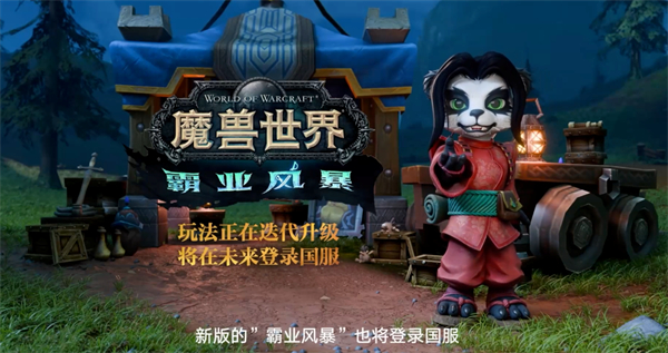 《魔獸世界》國服現(xiàn)已支持蘋果 macOS