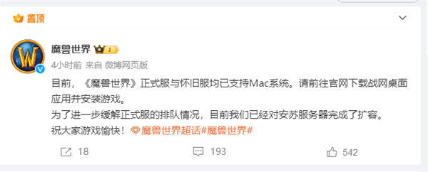 《魔獸世界》國服現(xiàn)已支持蘋果 macOS