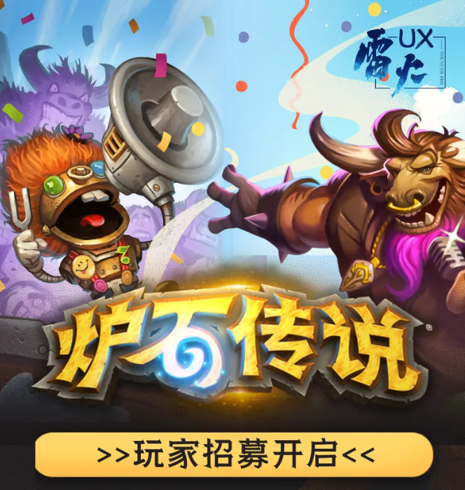 《爐石傳說》玩家招募報名開啟，9月25日國服回歸