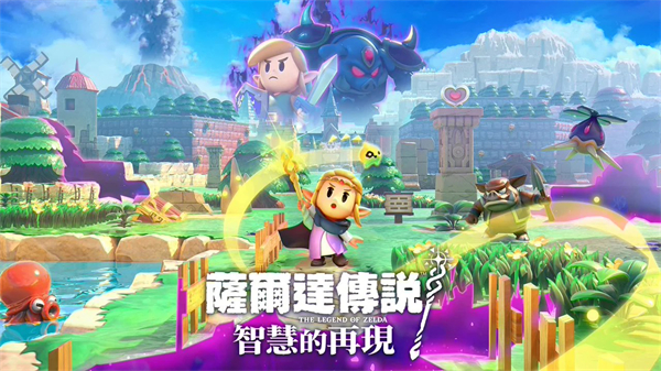 任天堂《塞爾達傳說：智慧的再現(xiàn)》官網(wǎng)上線