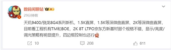 全系國產(chǎn)屏！OPPO Find X8系列屏幕敲定
