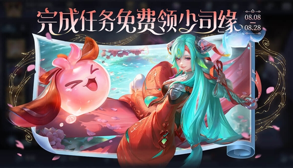 《王者榮耀》新英雄少司緣正式上線：完成任務(wù)免費(fèi)領(lǐng)