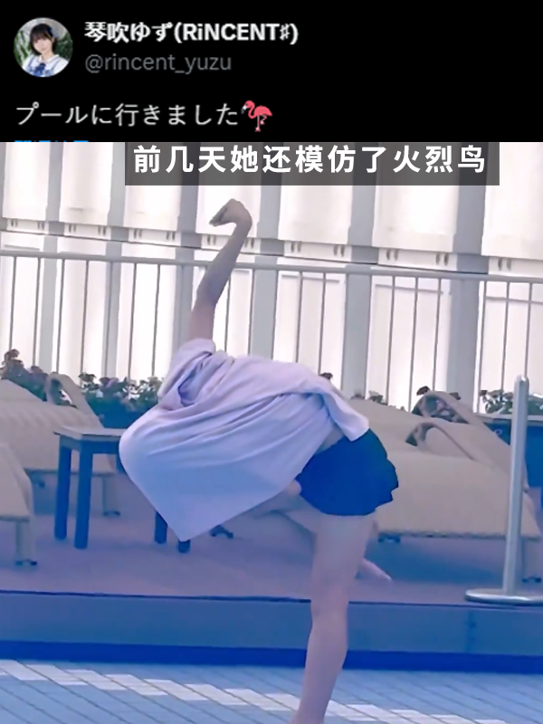 日本妹子cos鴕鳥爆火！現在又去模仿火烈鳥了