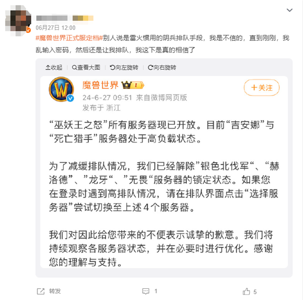 《魔獸世界》回應(yīng)國服“陰兵”排隊：排隊機制原因 玩家誤會