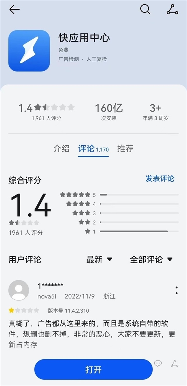 華為、小米、OV等聯(lián)合推進(jìn)！快應(yīng)用生態(tài)已覆蓋15億設(shè)備