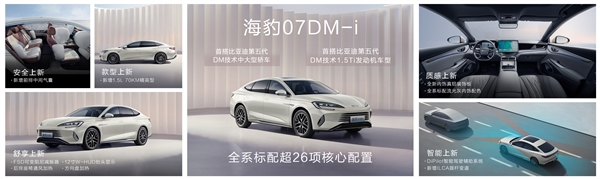 百公里虧電油耗3.41升！比亞迪海豹07 DM-i上市：13.98萬起