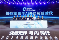 華為、小米、OV等聯(lián)合推進(jìn)！快應(yīng)用生態(tài)已覆蓋15億設(shè)備