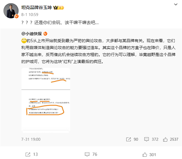 長(zhǎng)城汽車(chē)：博主“小迪快報(bào)”惡意詆毀、抹黑 已啟動(dòng)訴訟程序