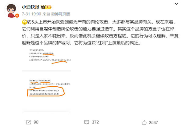 長(zhǎng)城汽車(chē)：博主“小迪快報(bào)”惡意詆毀、抹黑 已啟動(dòng)訴訟程序