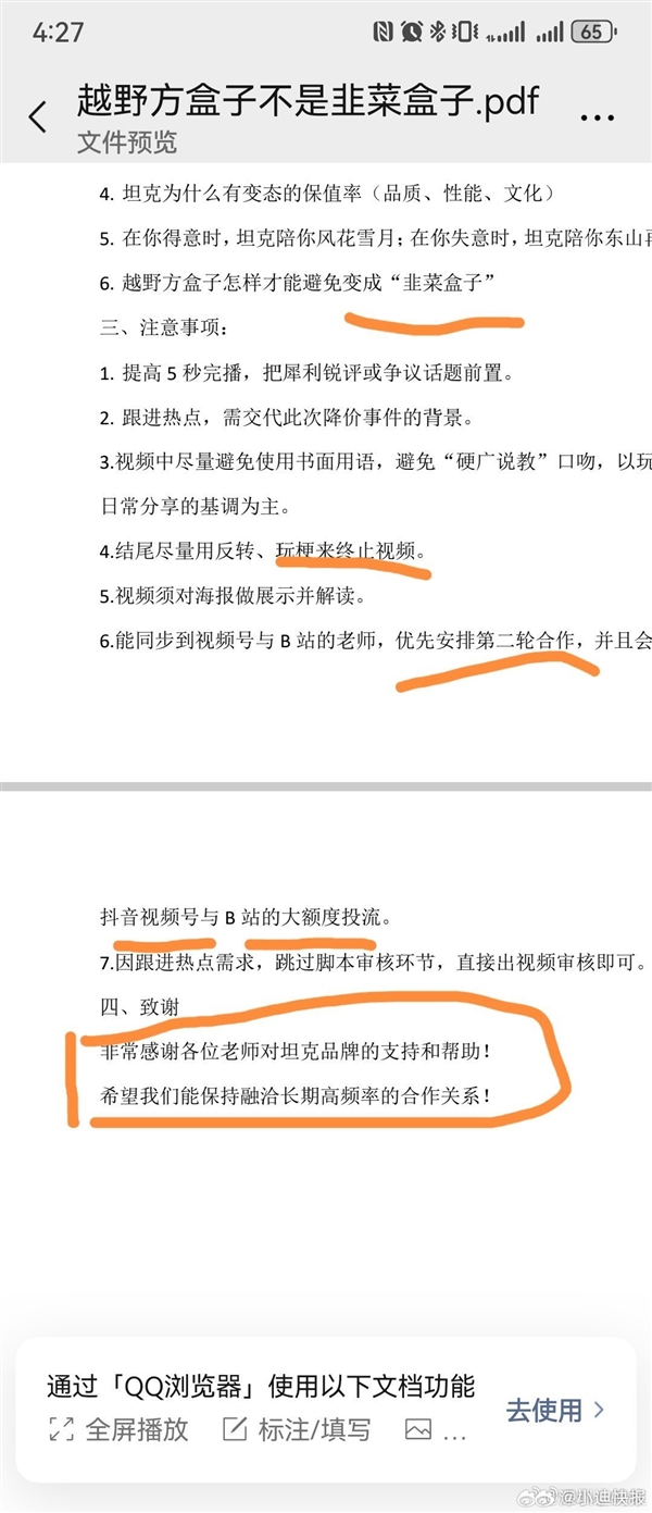 長(zhǎng)城汽車(chē)：博主“小迪快報(bào)”惡意詆毀、抹黑 已啟動(dòng)訴訟程序