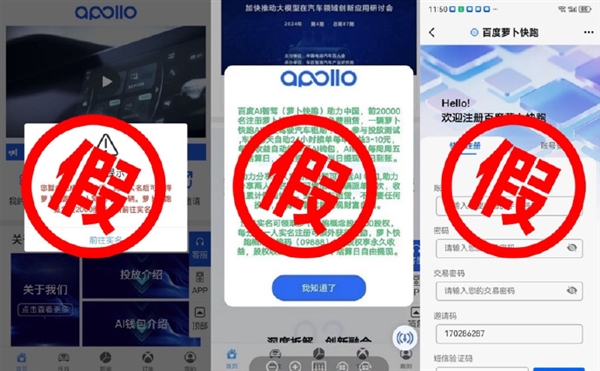 蘿卜快跑打假：明確表示從未開(kāi)展招商加盟