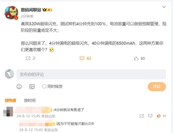 史無前例！真我320W閃充來襲：滿電僅需4分鐘