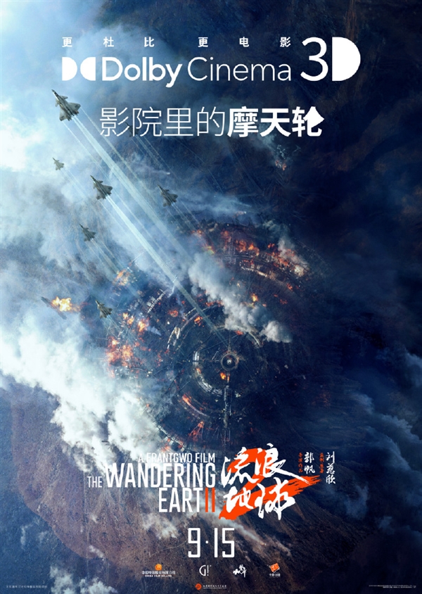 續(xù)集2027年見！《流浪地球2》3D版、紀錄片官宣：特效更逼真、影迷喊話要看