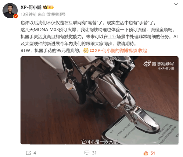 小鵬全新機器手首次亮相！鋼鐵助理幫何小鵬下單小鵬Mona M03