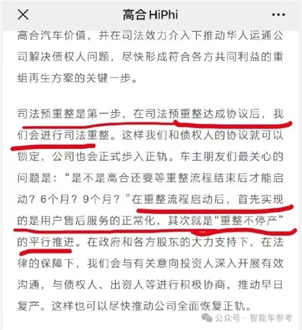 高合自救失利！70億救命錢去向成謎：法院出手干預(yù)重整