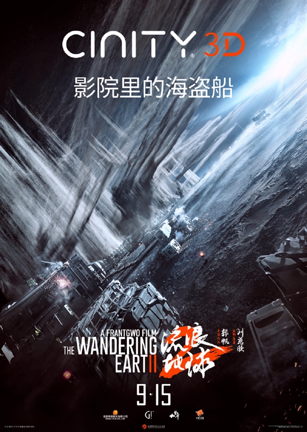續(xù)集2027年見！《流浪地球2》3D版、紀錄片官宣：特效更逼真、影迷喊話要看