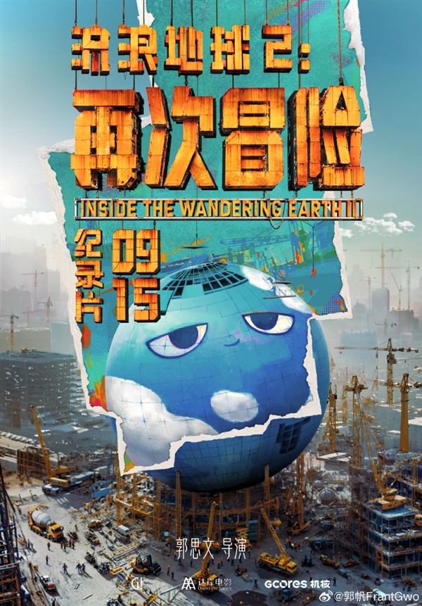 續(xù)集2027年見！《流浪地球2》3D版、紀錄片官宣：特效更逼真、影迷喊話要看