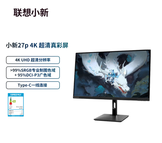 1399元！聯(lián)想小新27p顯示器上市：4K 60Hz、65W反向供電