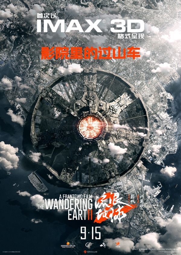續(xù)集2027年見！《流浪地球2》3D版、紀錄片官宣：特效更逼真、影迷喊話要看