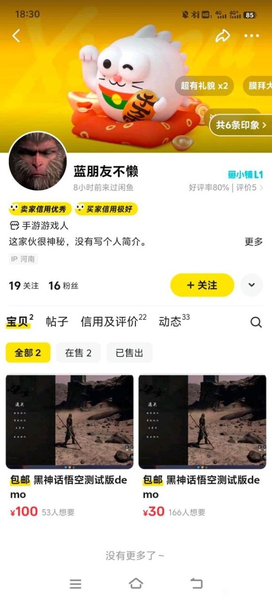 無良商家倒賣玩家自制《黑神話：悟空》Demo 結(jié)局喜聞樂見