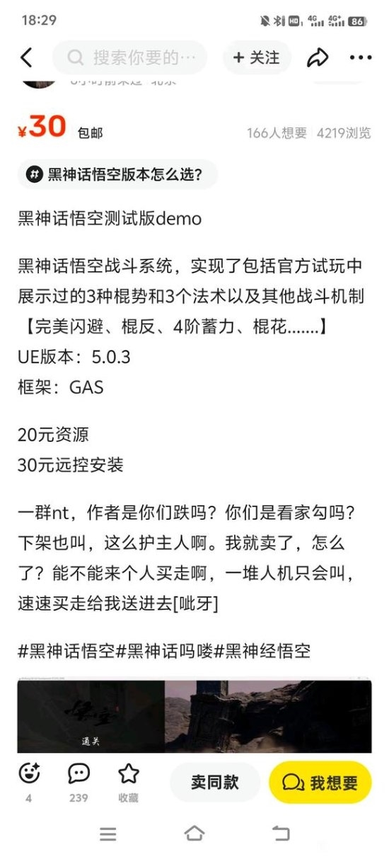 無良商家倒賣玩家自制《黑神話：悟空》Demo 結(jié)局喜聞樂見