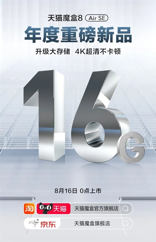 新一代天貓魔盒來了：升級(jí)大存儲(chǔ)、4K超清不卡頓
