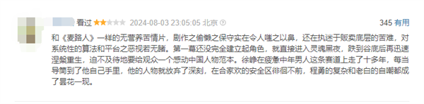 互聯(lián)網(wǎng)大廠中層被裁改送外賣 徐崢主演《逆行人生》豆瓣開(kāi)分6.9