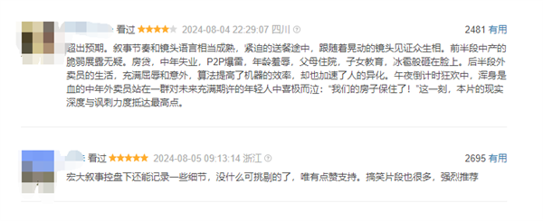 互聯(lián)網(wǎng)大廠中層被裁改送外賣 徐崢主演《逆行人生》豆瓣開(kāi)分6.9