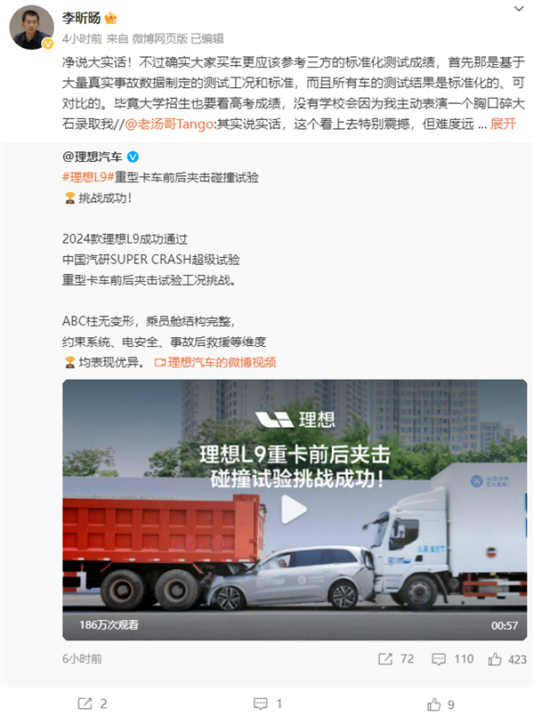 理想L9通過(guò)重型卡車(chē)前后夾擊碰撞 高管：看起來(lái)震撼、難度非常小