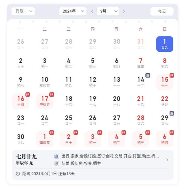 1個月倒計時！中秋國慶放假通知來了：共10天 都要調(diào)休