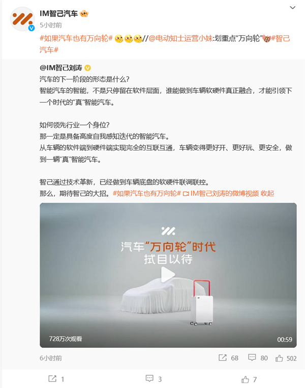 開啟汽車萬向輪時代！智己預熱全新車型：新增四輪轉向功能