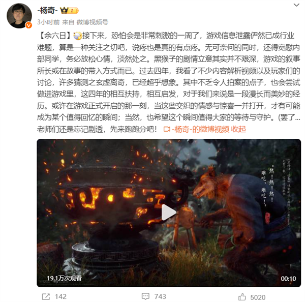 《黑神話：悟空》劇情視頻慘遭曝光！楊奇：游戲信息泄露儼然已成行業(yè)難題