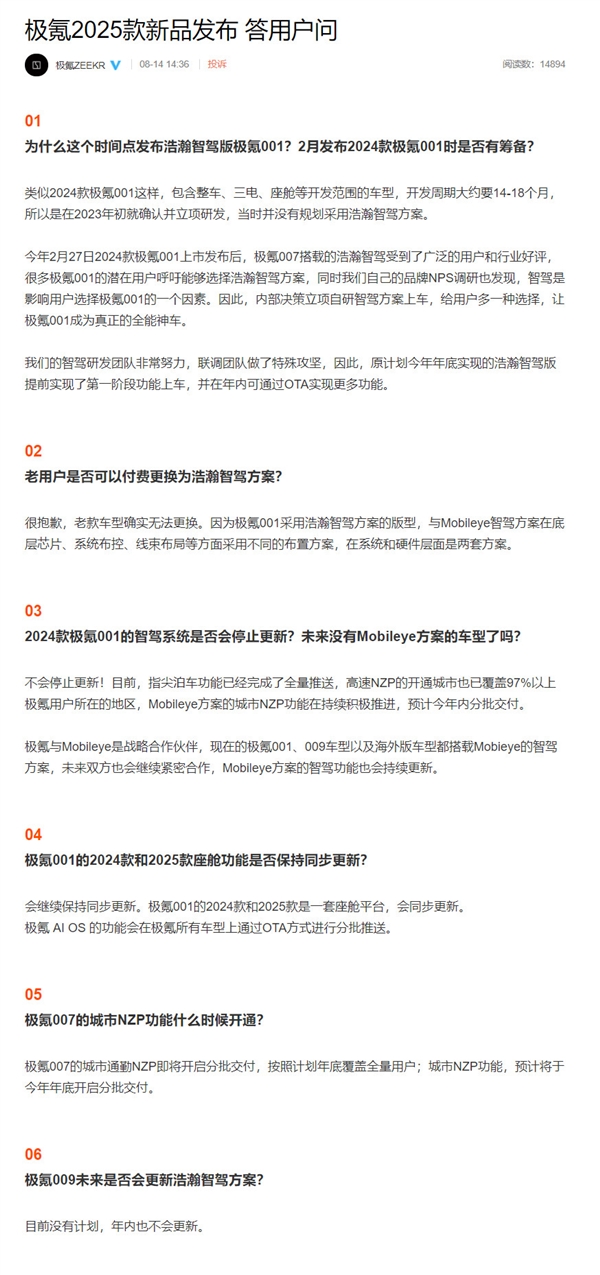 極氪官方確認！老款極氪001無法付費更換為浩瀚智駕方案 