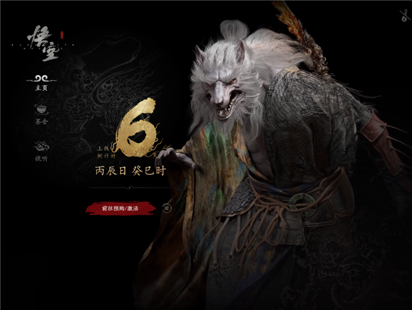 僅剩6天全球解鎖！騰訊WeGame上線《黑神話：悟空》倒計時