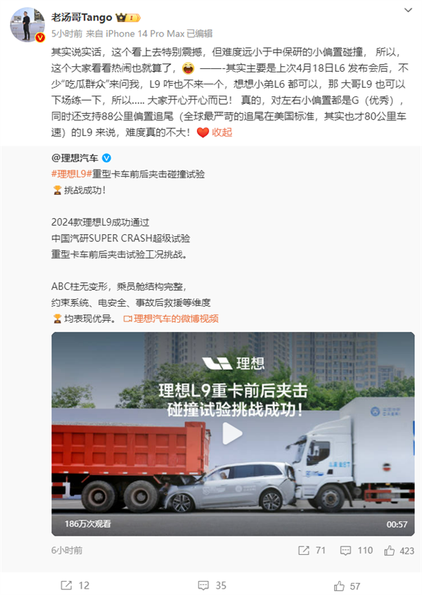 理想L9通過(guò)重型卡車(chē)前后夾擊碰撞 高管：看起來(lái)震撼、難度非常小