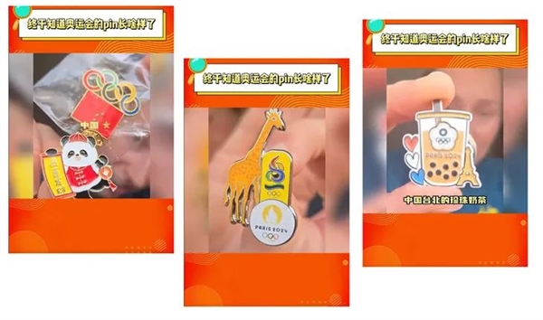 感覺(jué)與時(shí)代脫節(jié)了 奧運(yùn)會(huì)的“pin“到底是啥玩意兒？