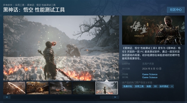 后的準(zhǔn)備！《黑神話：悟空 性能測試工具》Steam已免費開放下載