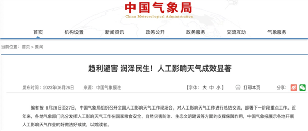 天這么老熱：為啥不人工降點(diǎn)雨？