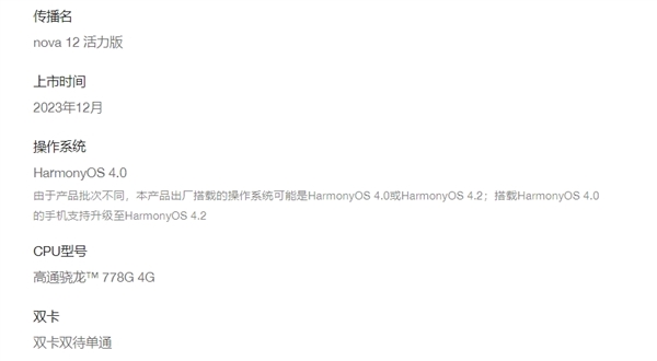 跟隨Mate 60！華為nova 12活力版降價(jià)300元：2199元起