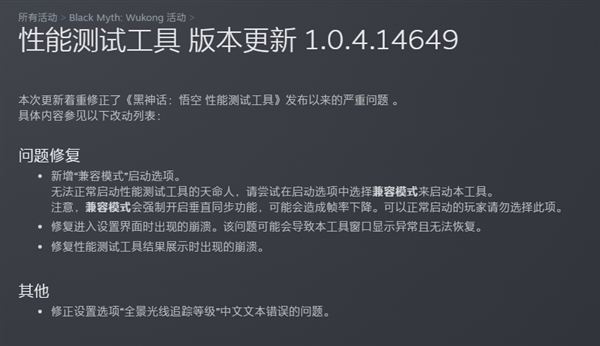《黑神話：悟空》測試工具更新：新增兼容模式 無法啟動的有救了
