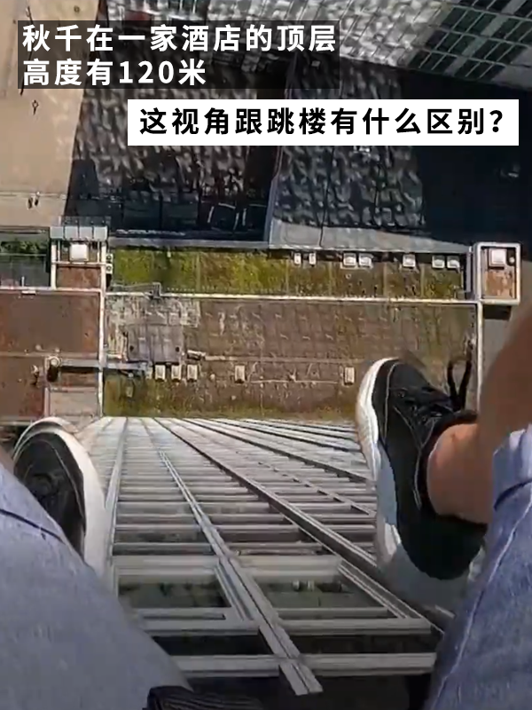 150元玩5分鐘！在40層樓的高度蕩秋千：夠膽就來