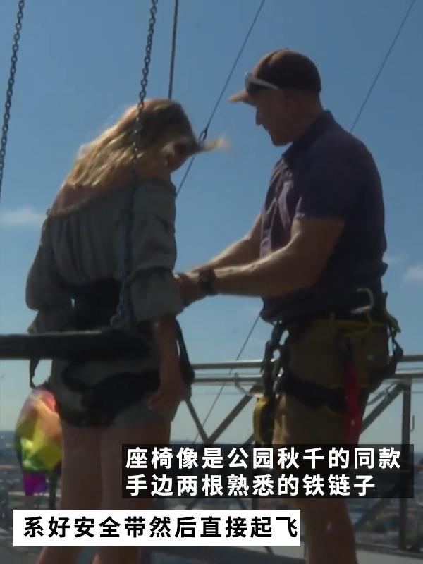 150元玩5分鐘！在40層樓的高度蕩秋千：夠膽就來