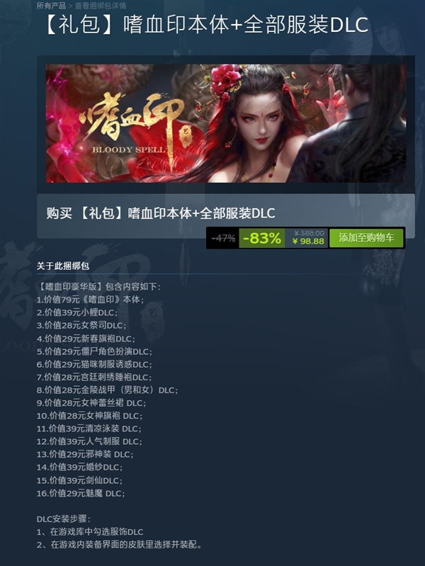 國產(chǎn)游戲《嗜血印》更新：豪華版全服裝DLC折后98元